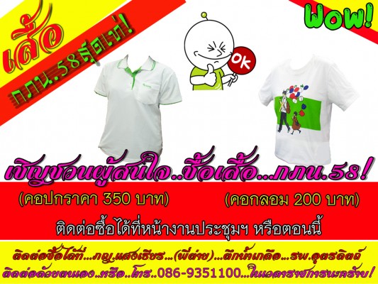 advertise_เสื้อกภน2ตัว