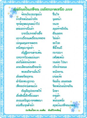 กลอนวันเกษียณ1