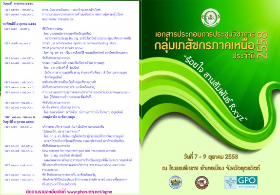 ประชาสัมพันธ์กำหนดการกภน58