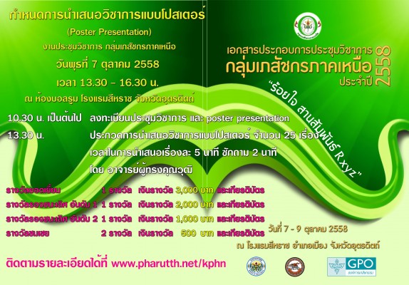 ประชาสัมพันธ์โปสเตอร์พรีเซนต์