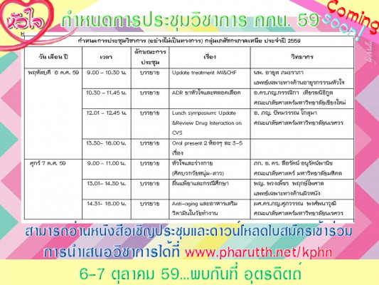 กำหนดการประชุมวิชาการ_กภน59