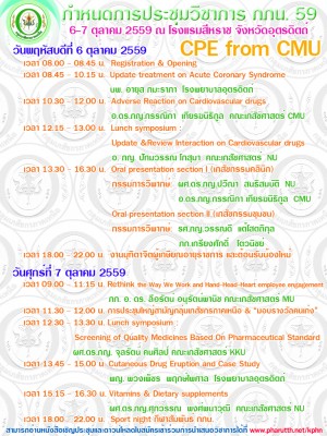 กำหนดการประชุมวิชาการ_กภน59_ปรับปรุงใหม่