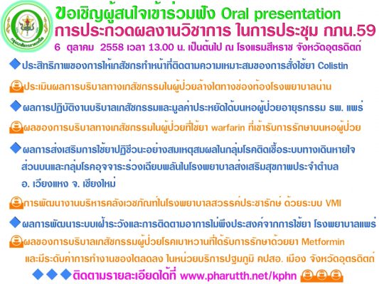 oral_presentation_promote