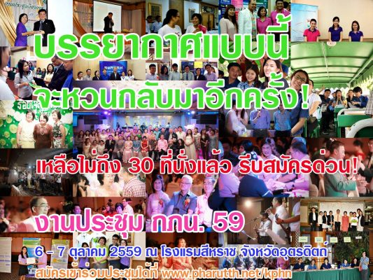 บรรยากาศงานกภน.58_30ที่นั่ง